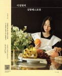 밥스토랑양성점 | 이정현의 집밥레스토랑 - 예스24
