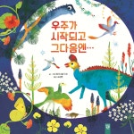 우주가 시작되고 그다음엔… - 예스24