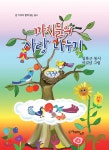 까치들의 사랑나누기 - 예스24
