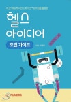 헬스 아이디어 조립 가이드 - YES24
