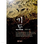  기도 - YES24  기도 - YES24