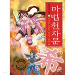 [중고샵] 마법천자문 15 (가10-7) - 예스24 [중고샵]마법천자문 15 (가10-7) - 예스24