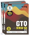 이기적 GTQ 포토샵 1급 - YES24