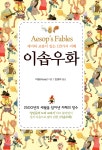  미니 이솝우화 - YES24  미니 이솝우화 - YES24