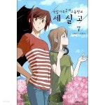  국립자유경제고등학교 세실고 1-7 완결 + 2학기 1-7 완결 ☆북앤스토리☆ - YES24  국립자유경제고등학교 세실고 1-7 완결 + 2학기 1-7... 