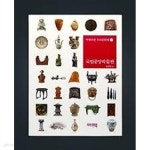 [중고샵] 아름다운 우리문화재 1- 국립중앙박물관 | 장경희 | 예맥 - 예스24