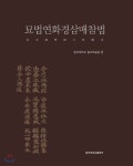묘법연화경삼매참법 - YES24
