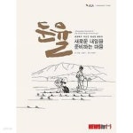 [중고샵] 충청북도 괴산군 칠성면 율원리 둔율, 새로운 내일을 준비하는 마을 (2012 충북 민속문화의 해) (2012 초판) - 예스24 [중고샵]... 