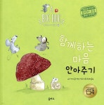 함께하는 마음 안아주기 - 예스24