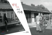 별일이야, 우리 가족 - YES24