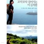 [중고샵] 꼬닥꼬닥 걸어가는 이 길처럼 - 예스24 [중고샵]꼬닥꼬닥 걸어가는 이 길처럼 - 예스24