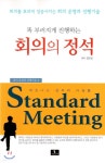 [중고샵] 회의의 정석 - 예스24 [중고샵]회의의 정석 - 예스24