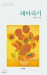 해바라기 - 예스24