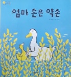 [중고샵] 엄마 손은 약손 - 예스24 [중고샵]엄마 손은 약손 - 예스24