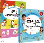 엄마표 세마디 생활영어 + 파닉스 무작정 따라하기 - 예스24