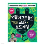코딩교재 언플러그드놀이 교과 보드게임 | 코딩보드게임 | 주식회사 다즐에듀 - 예스24