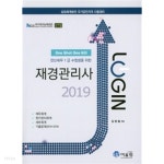 2019 Login 재경관리사 - YES24