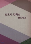 신도시 건축의 랜드마크 - YES24