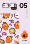 일간대치동 사회 4학년 5월호 (2020년) | (주)독서문화연구원 | 에스티유니타스 - 예스24 일간대치동 사회 4학년 5월호 (2020년) - 예스24