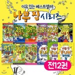 나무집 시리즈 전12권세트 | 시공주니어편집부 | 주식회사 앙팡몽드 - 예스24