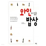 [중고샵] 와인이 있는 밥상 - 예스24 [중고샵]와인이 있는 밥상 - 예스24
