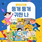 성교육동화 둥개둥개귀한나 (총13종) : 세이펜호환 - 예스24