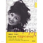 [중고샵] 맘마미아, 도나의 노래 - 예스24 [중고샵]맘마미아, 도나의 노래 - 예스24