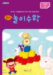 창의 놀이수학 1단계 6호 - 예스24
