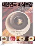 대한민국 미식보감 KOREAT - YES24