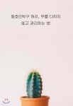  동호인탁구 허리, 무릎 다치지 않고 관리하는 법 - YES24  동호인탁구 허리, 무릎 다치지 않고 관리하는 법 - YES24