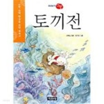 [중고샵] 토끼전 - 예스24 [중고샵]토끼전 - 예스24
