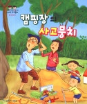 캠핑장의 사고뭉치 - 예스24