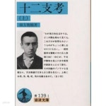 139-1) (일문판, 1994 초판) 십이지고 (상) - 예스24 [중고샵]十二支考 (上) (岩波文庫 ? 139-1) (일문판,  1994 초판)  십이지고 (상) - 예스24