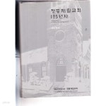 [중고샵] 정동제일교회 125년사(전3권) 세트 - 예스24 [중고샵]정동제일교회 125년사(전3권) 세트 - 예스24