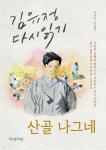 [전자책] 산골 나그네 - 예스24 [전자책]산골 나그네 - 예스24