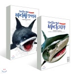 진짜 진짜 재밌는 바다 그림책 + 바다왕 컬러링북 - 예스24