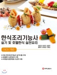  한식조리기능사 실기 및 호텔한식 실전요리 - YES24  한식조리기능사 실기 및 호텔한식 실전요리 - YES24