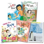 초등 중학년 도서관 패키지 세트/전5권/예쁘기보다멋지게.안녕남극.하트로계산해주세요.미루찾기.네소원은뭐야 - 예스24