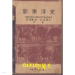 [중고샵] 신동양사 - 예스24 [중고샵]신동양사 - 예스24