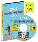  2020 문화센터·평생교육원 주소록 CD - YES24  2020 문화센터·평생교육원 주소록 CD - YES24