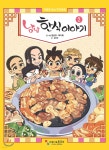 냠냠 한식이야기 2 - YES24