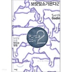 보랏빛 소가 온다 1~2권세트 - YES24