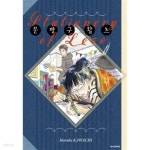 문방구 왈츠 - YES24