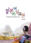  일본어 쓰기 교본 - YES24  일본어 쓰기 교본 - YES24