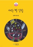 대왕 별 김밥 - YES24