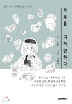 하루를 디자인하다 - YES24