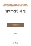 도서출판푸른사상사;북하우스파랑 | [전자책] 일억오천만 대 일 | 주요섭 | 도서출판 푸른사상사 - 예스24
