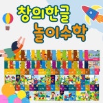 스마트킨더-놀이수학3단계 전 12호 / 하뚱 / 처음수학 / 종이교구 - YES24