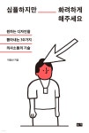 [전자책] 심플하지만 화려하게 해주세요 - 예스24 [전자책]심플하지만 화려하게 해주세요 - 예스24