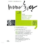 미래와 희망 Vol.01 - YES24
